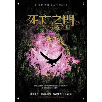 死亡之門2：精靈之星 (電子書) pdf epub mobi 电子书 下载