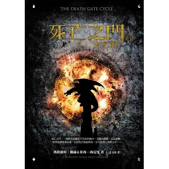 死亡之門3：火之海 (電子書) pdf epub mobi 电子书 下载
