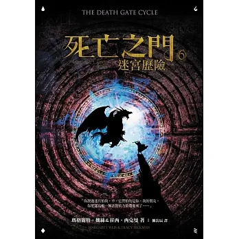 死亡之門6：迷宮歷險 (電子書) pdf epub mobi 电子书 下载