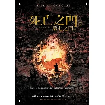 死亡之門7：第七之門（完） (電子書) pdf epub mobi 电子书 下载