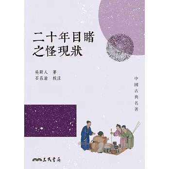 二十年目睹之怪現狀 (電子書) pdf epub mobi 电子书 下载