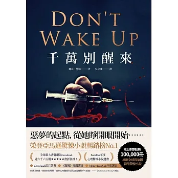 千萬別醒來 (電子書) pdf epub mobi 电子书 下载