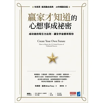 贏家才知道的心想事成祕密：成功者的吸引力法則，讓全宇宙都來幫你 (電子書) pdf epub mobi 电子书 下载