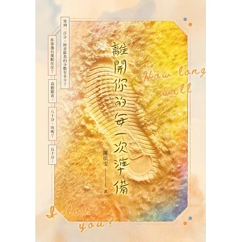 離開你的每一次準備 (電子書) pdf epub mobi 电子书 下载