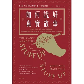 如何說好真實故事?:從取材、構思、下筆、改寫、修潤到定稿,創意非虛構寫作教父教你不靠捏造或杜撰,掌握紀實寫作的訣竅,寫出好故事 (電子書) pdf epub mobi 电子书 下载