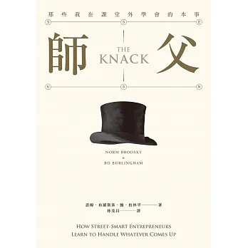 師父：那些我在課堂外學會的本事 (電子書) pdf epub mobi 电子书 下载