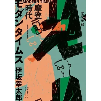 MODERN TIMES－摩登時代 (電子書) pdf epub mobi 电子书 下载