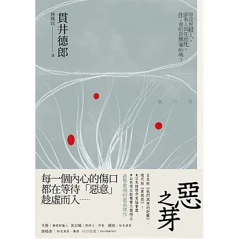 惡之芽 (電子書) pdf epub mobi 电子书 下载
