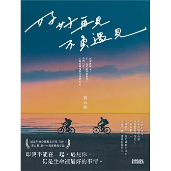 好好再見 不負遇見 (電子書) pdf epub mobi 电子书 下载