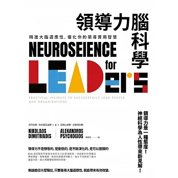 領導力腦科學：精進大腦適應性，優化你的領導實用智慧 (電子書) pdf epub mobi 电子书 下载