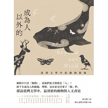 成為人以外的：臺灣文學中的動物群像 (電子書) pdf epub mobi 电子书 下载
