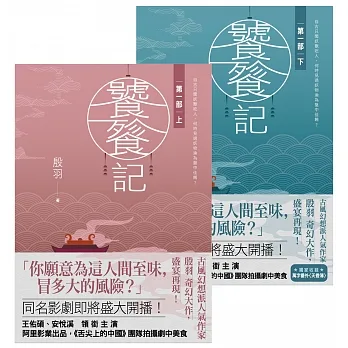 饕餮記【第一部】【上下】套書不分售 (電子書) pdf epub mobi 电子书 下载