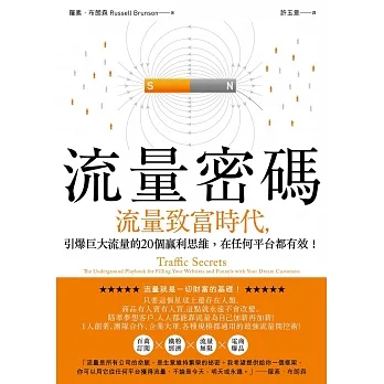 流量密碼：【流量致富時代】引爆巨大流量的20個贏利思維，在任何平台都有 (電子書) pdf epub mobi 电子书 下载