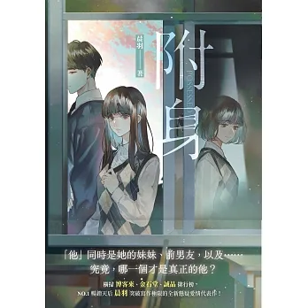 附身 (電子書) pdf epub mobi 电子书 下载