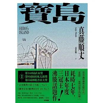 寶島（上/下冊）【耗時七年執筆，一舉拿下直木獎、山田風太郎獎、沖繩書店大獎，勇奪三冠王史詩級巨作！】 (電子書) pdf epub mobi 电子书 下载
