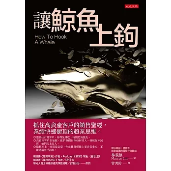 讓鯨魚上鉤 (電子書) pdf epub mobi 电子书 下载