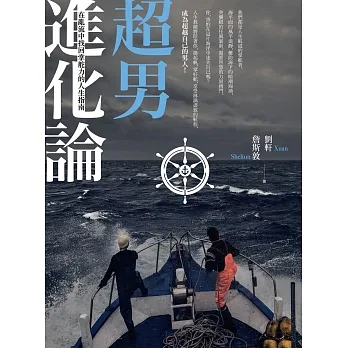 超男進化論：在亂流中找回掌舵力的人生指南 (電子書) pdf epub mobi 电子书 下载
