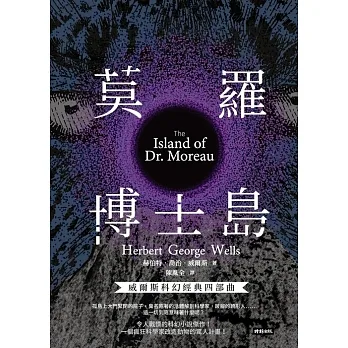 莫羅博士島【威爾斯科幻經典四部曲❹】 (電子書) pdf epub mobi 电子书 下载