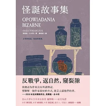 怪誕故事集 (電子書) pdf epub mobi 电子书 下载