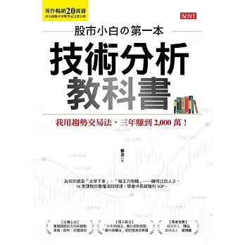 股市小白の第一本技術分析教科書:我用趨勢交易法，三年賺到2,000萬！ (電子書) pdf epub mobi 电子书 下载