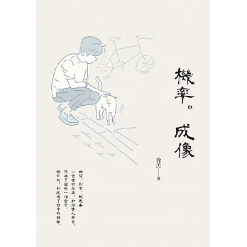 機率。成像 (電子書) pdf epub mobi 电子书 下载