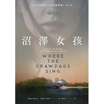 沼澤女孩(電影書衣版) (電子書) pdf epub mobi 电子书 下载