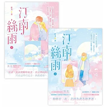 汀南絲雨【上下套書】 (電子書) pdf epub mobi 电子书 下载