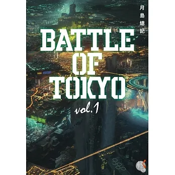 BATTLE OF TOKYO vol.1 (電子書) pdf epub mobi 电子书 下载