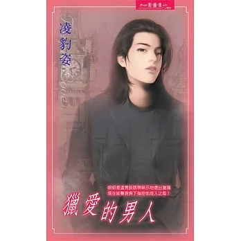 獵愛的男人 (電子書) pdf epub mobi 电子书 下载