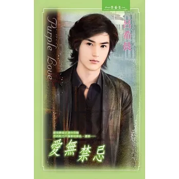 愛無禁忌 (電子書) pdf epub mobi 电子书 下载