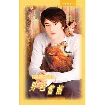 男色當前 (電子書) pdf epub mobi 电子书 下载