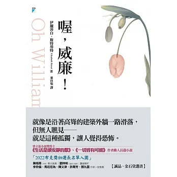 喔，威廉！ (電子書) pdf epub mobi 电子书 下载