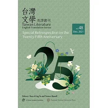 台灣文學英譯叢刊(No.48):《台灣文學英譯叢刊》25週年回顧專輯 (電子書) pdf epub mobi 电子书 下载