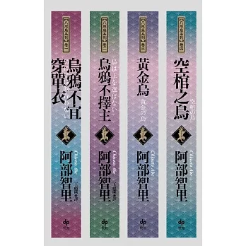 【試讀本+折價券】八咫烏系列．卷1~卷4(史上最年輕松本清張賞得主) (電子書) pdf epub mobi 电子书 下载