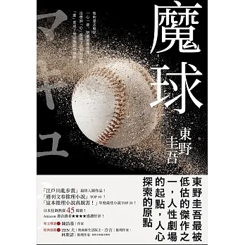 魔球【初心珍藏版】 (電子書) pdf epub mobi 电子书 下载