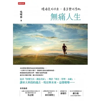 無痛人生：續接美好未來，盡享樂活奇肌 (電子書) pdf epub mobi 电子书 下载