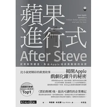蘋果進行式：從革新到鍍金，解鎖Apple高成長動能的祕密 (電子書) pdf epub mobi 电子书 下载