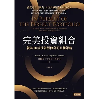 完美投資組合：親訪10位投資界傳奇的長勝策略 (電子書) pdf epub mobi 电子书 下载