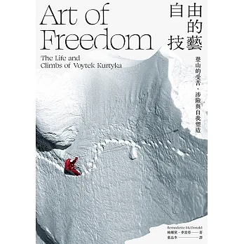 自由的技藝：登山的受苦、涉險與自我塑造 (電子書) pdf epub mobi 电子书 下载