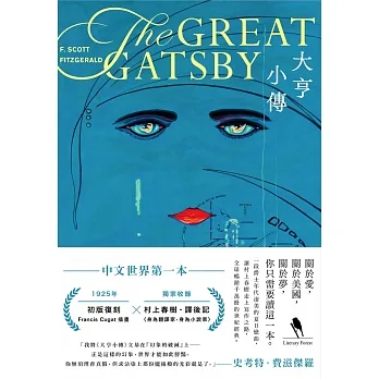 大亨小傳【1925年初版封面插畫 復刻珍藏版】 (電子書) pdf epub mobi 电子书 下载