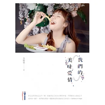 我們的美味愛情 (電子書) pdf epub mobi 电子书 下载