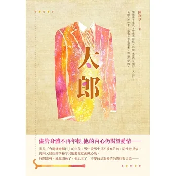 太郎 (電子書) pdf epub mobi 电子书 下载