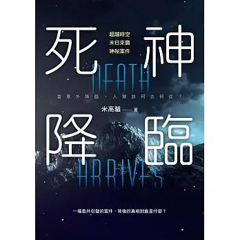 死神降臨 (電子書) pdf epub mobi 电子书 下载