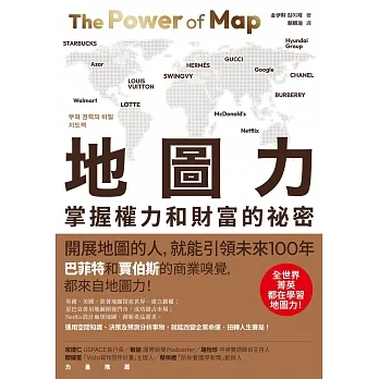 地圖力：掌握權力和財富的祕密 (電子書) pdf epub mobi 电子书 下载