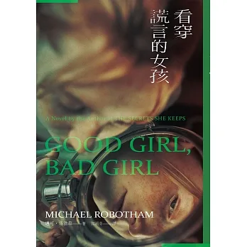 看穿謊言的女孩 (電子書) pdf epub mobi 电子书 下载