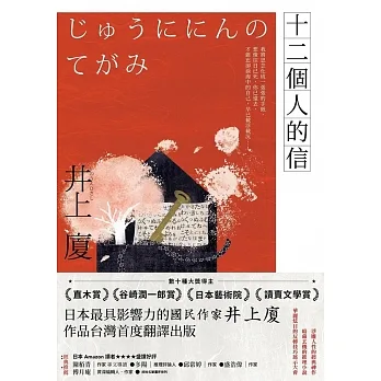 十二個人的信 (電子書) pdf epub mobi 电子书 下载