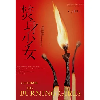 焚身少女 (電子書) pdf epub mobi 电子书 下载