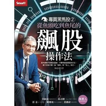 專買黑馬股2：從魚頭吃到魚尾的飆股操作法 (電子書) pdf epub mobi 电子书 下载