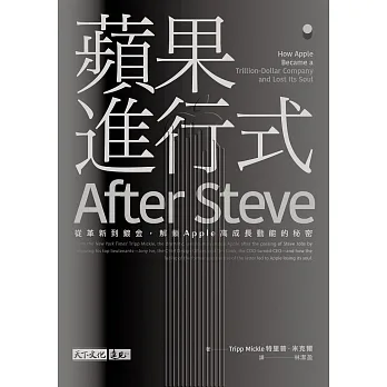 蘋果進行式：從革新到鍍金，解鎖Apple高成長動能的祕密【免費試讀本+折價券】 (電子書) pdf epub mobi 电子书 下载