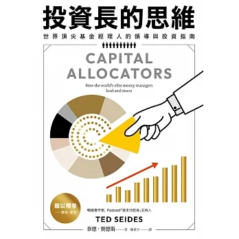 投資長的思維：世界頂尖基金經理人的領導與投資指南 (電子書) pdf epub mobi 电子书 下载